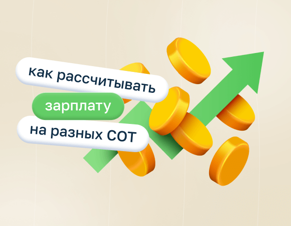 Как рассчитывать зарплату на разных системах оплаты труда