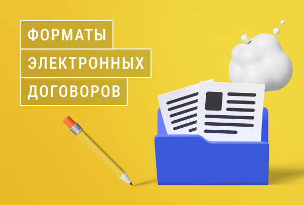 Налоговая подготовила форматы электронных договоров | Статья Lad