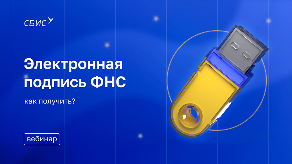 Удобный сервис налоговой отчетности СБИС