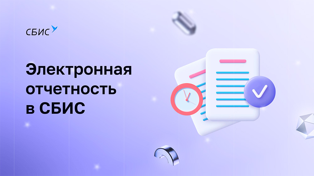 Единое окно для сдачи отчетности