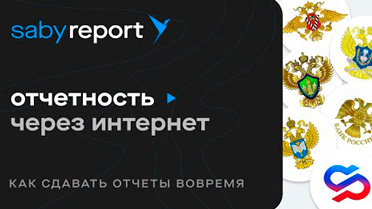 Система сдачи отчетности через интернет